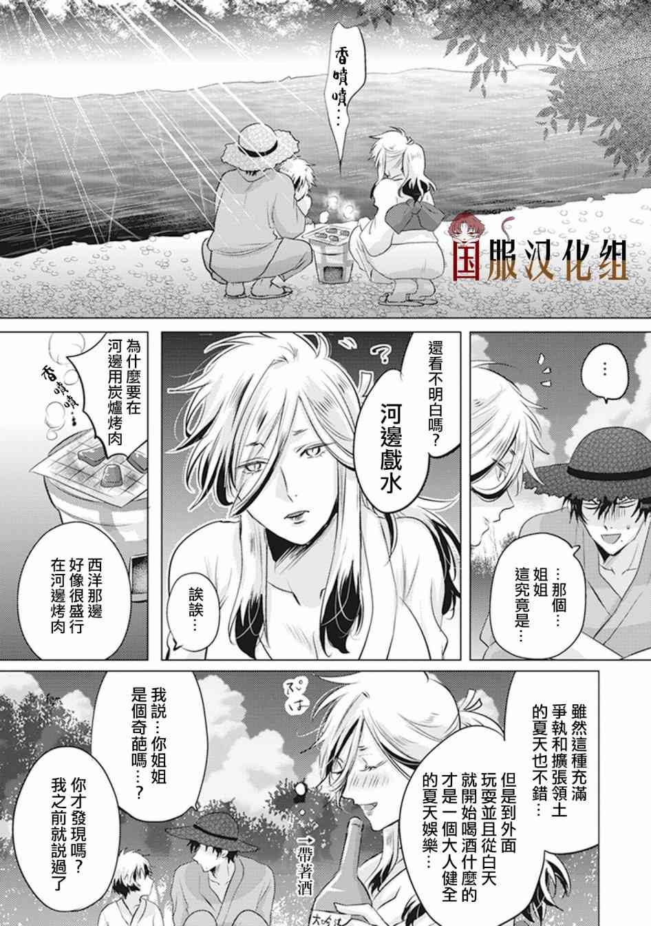 美女与猎人 20话 第1页