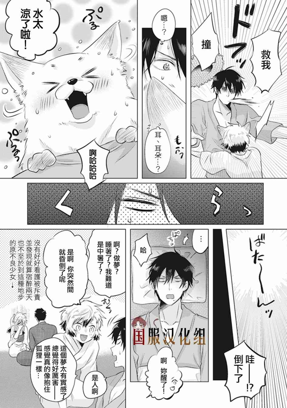 美女与猎人 20话 第3页