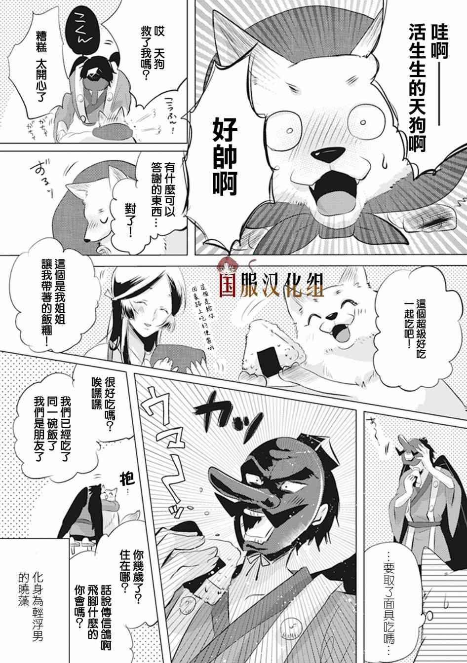 美女与猎人 21话 第5页