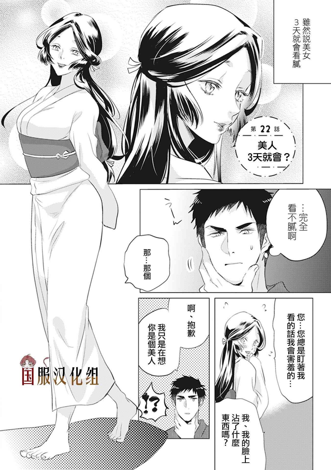 美女与猎人 22话 第0页