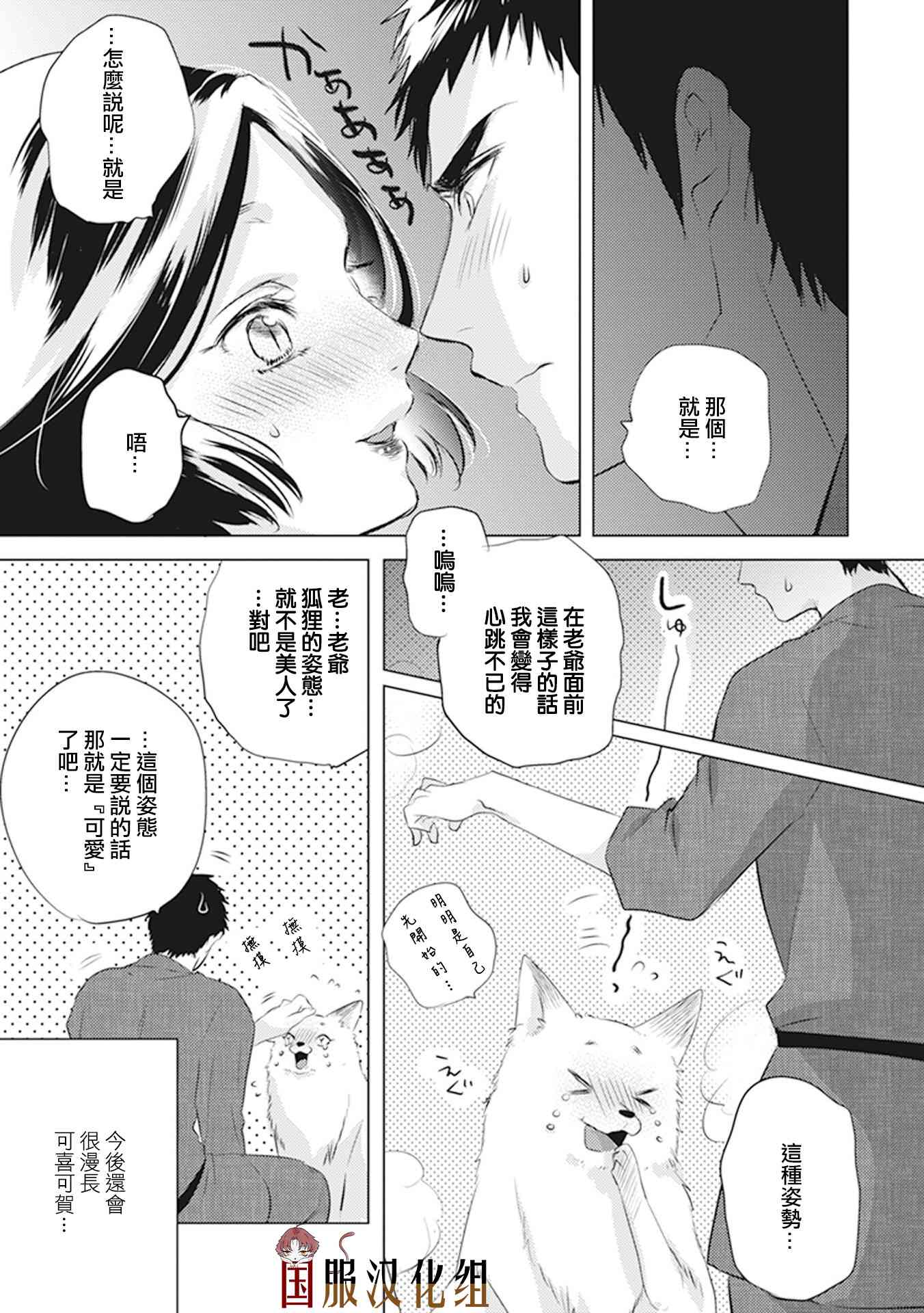 美女与猎人 22话 第3页