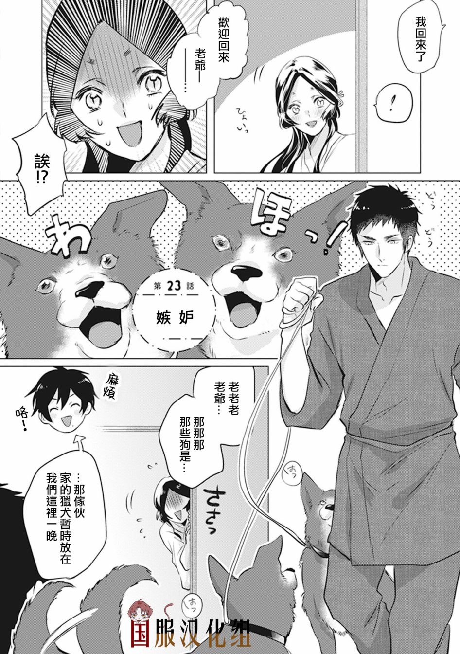 美女与猎人 23话 第0页