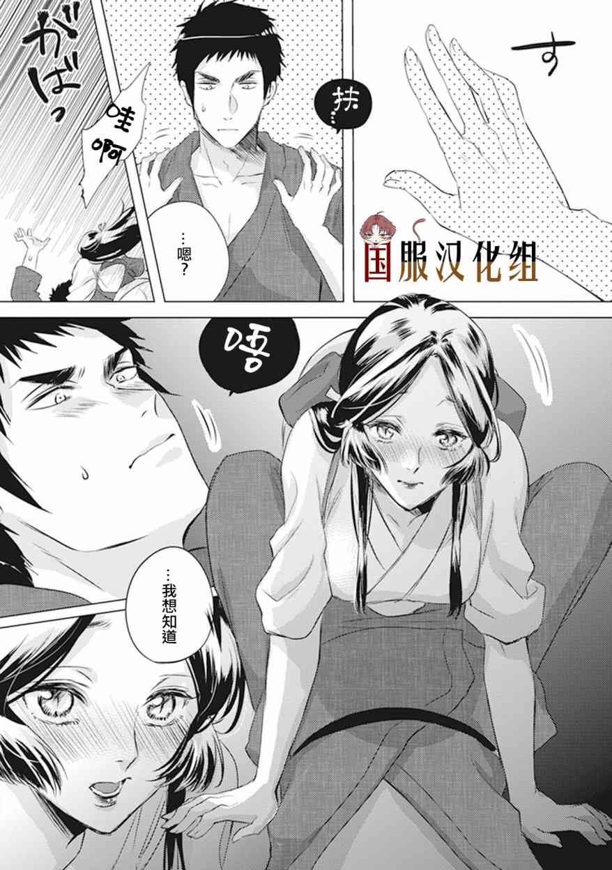 美女与猎人 24话 第2页