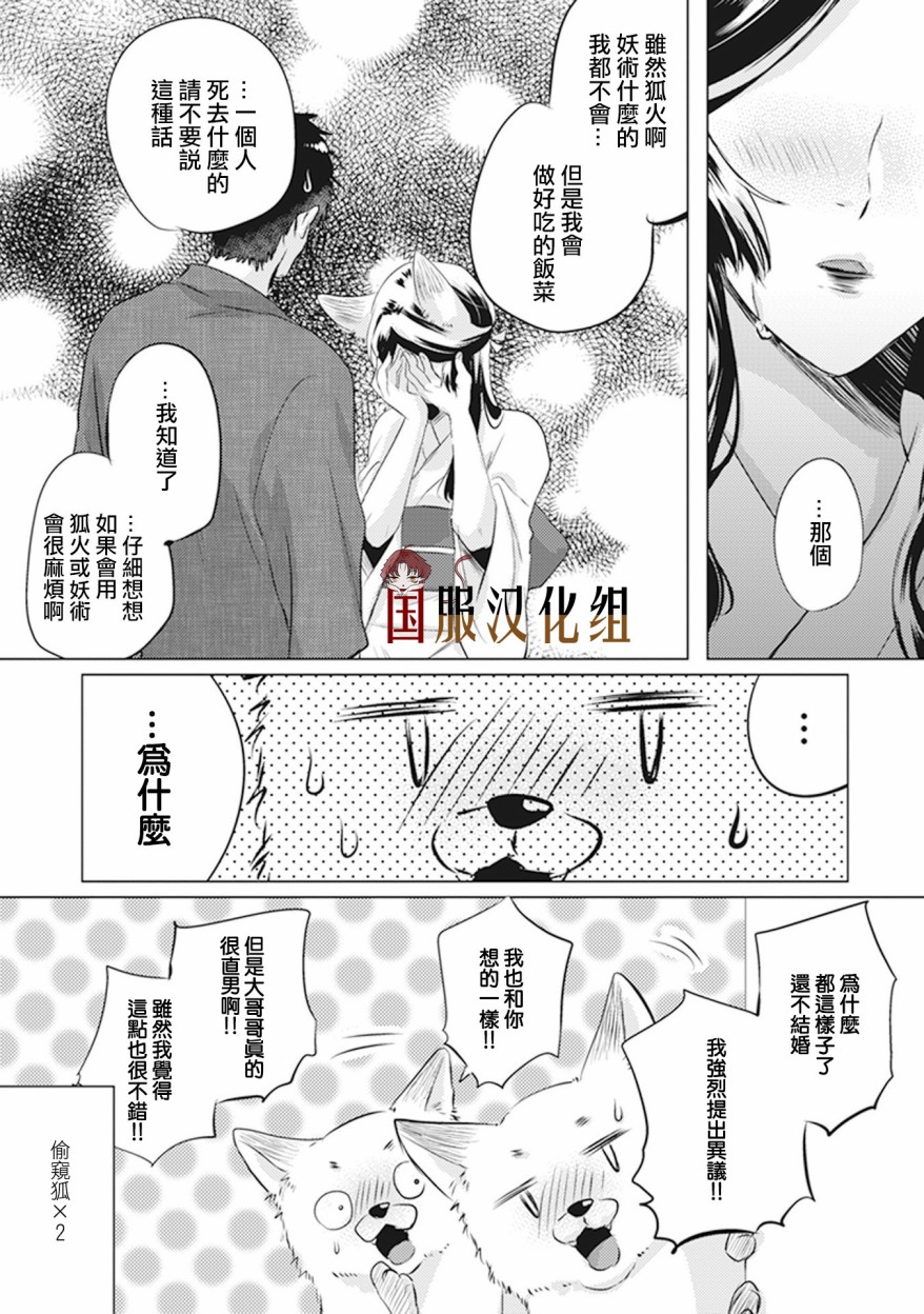 美女与猎人 25话 第3页