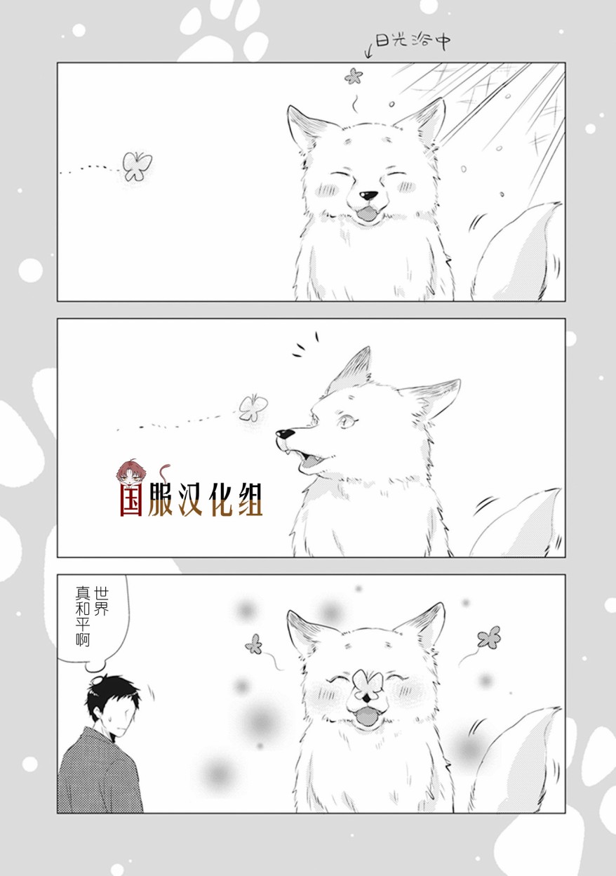美女与猎人 25话 第4页