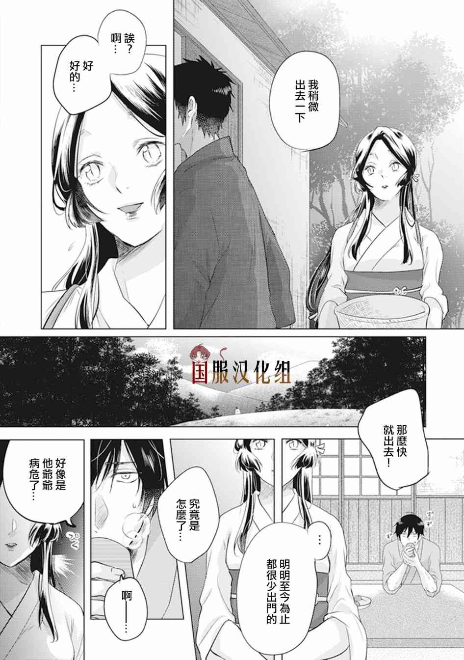 美女与猎人 26话 第4页
