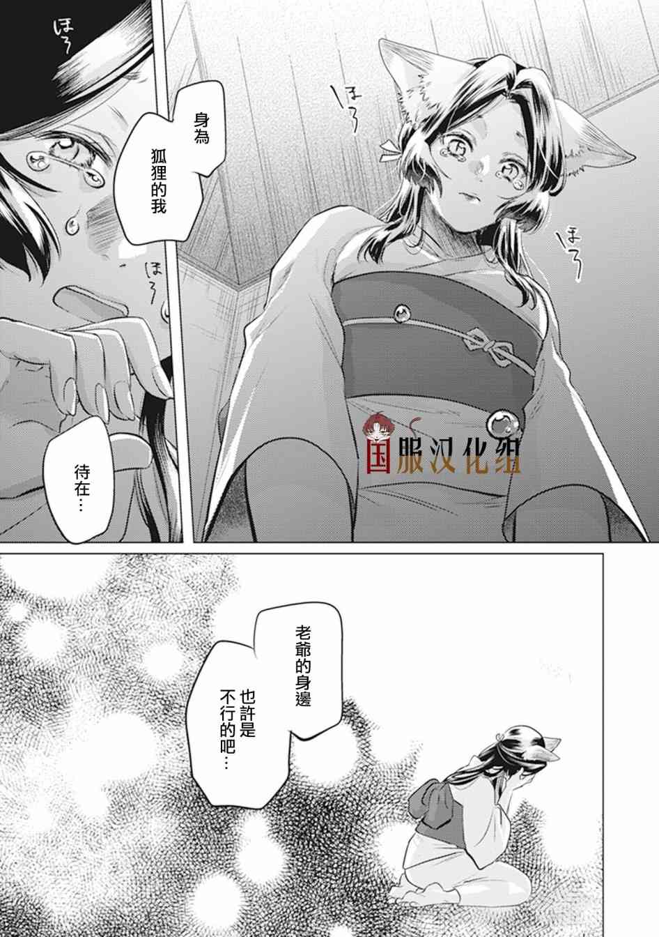 美女与猎人 26话 第7页