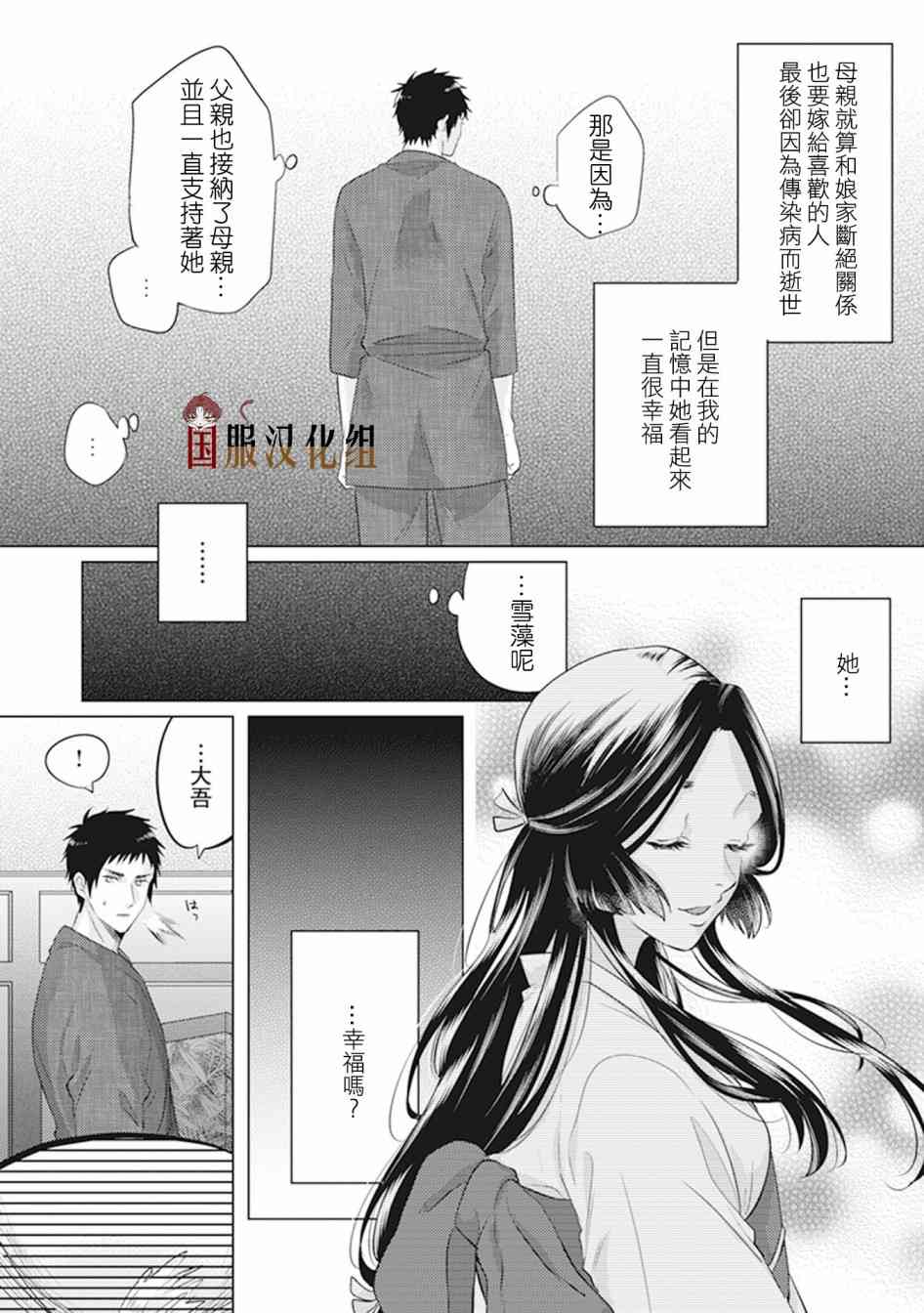 美女与猎人 26话 第11页