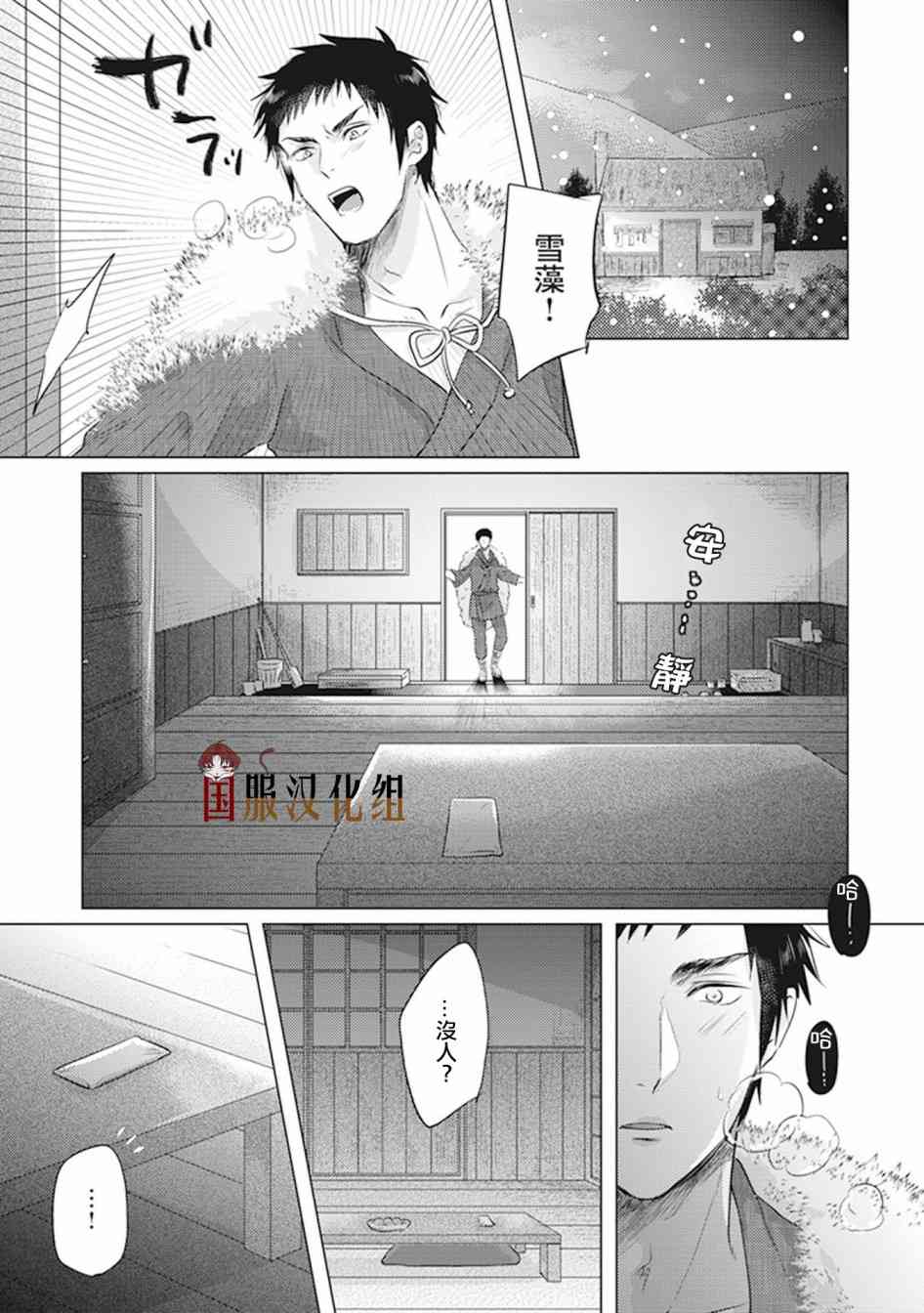 美女与猎人 26话 第15页