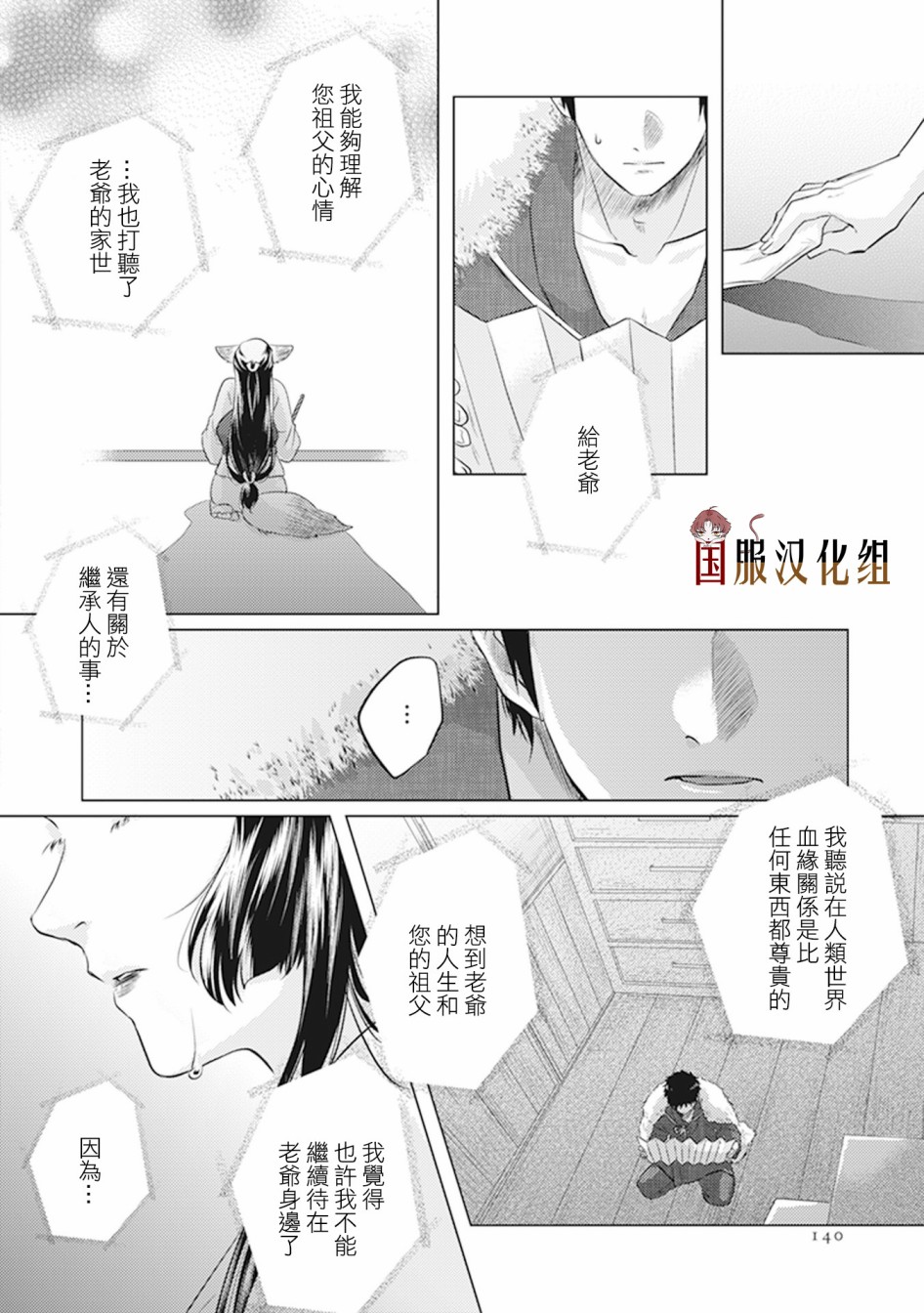 美女与猎人 26话 第16页