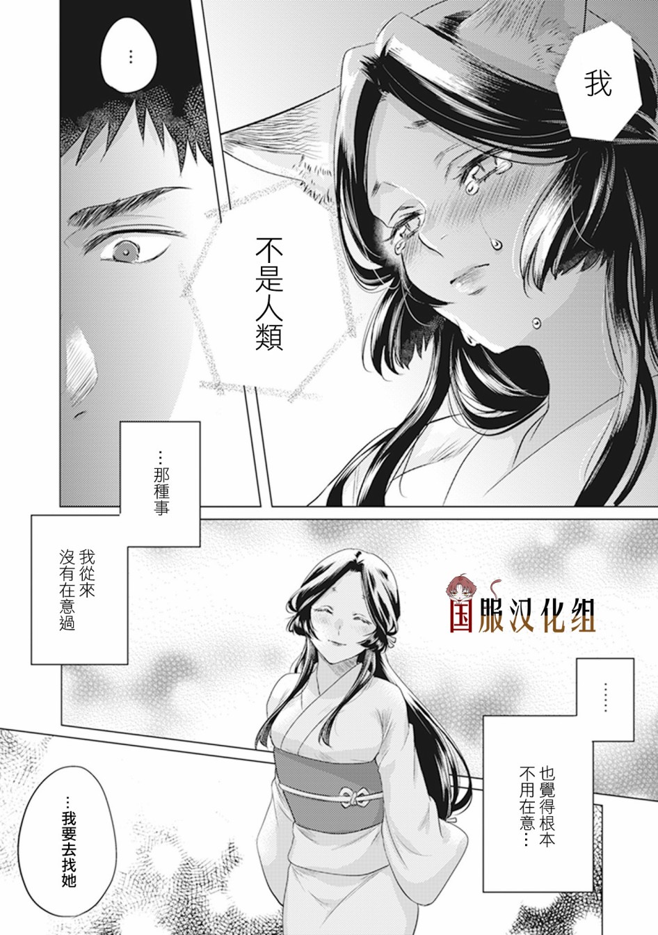 美女与猎人 26话 第17页