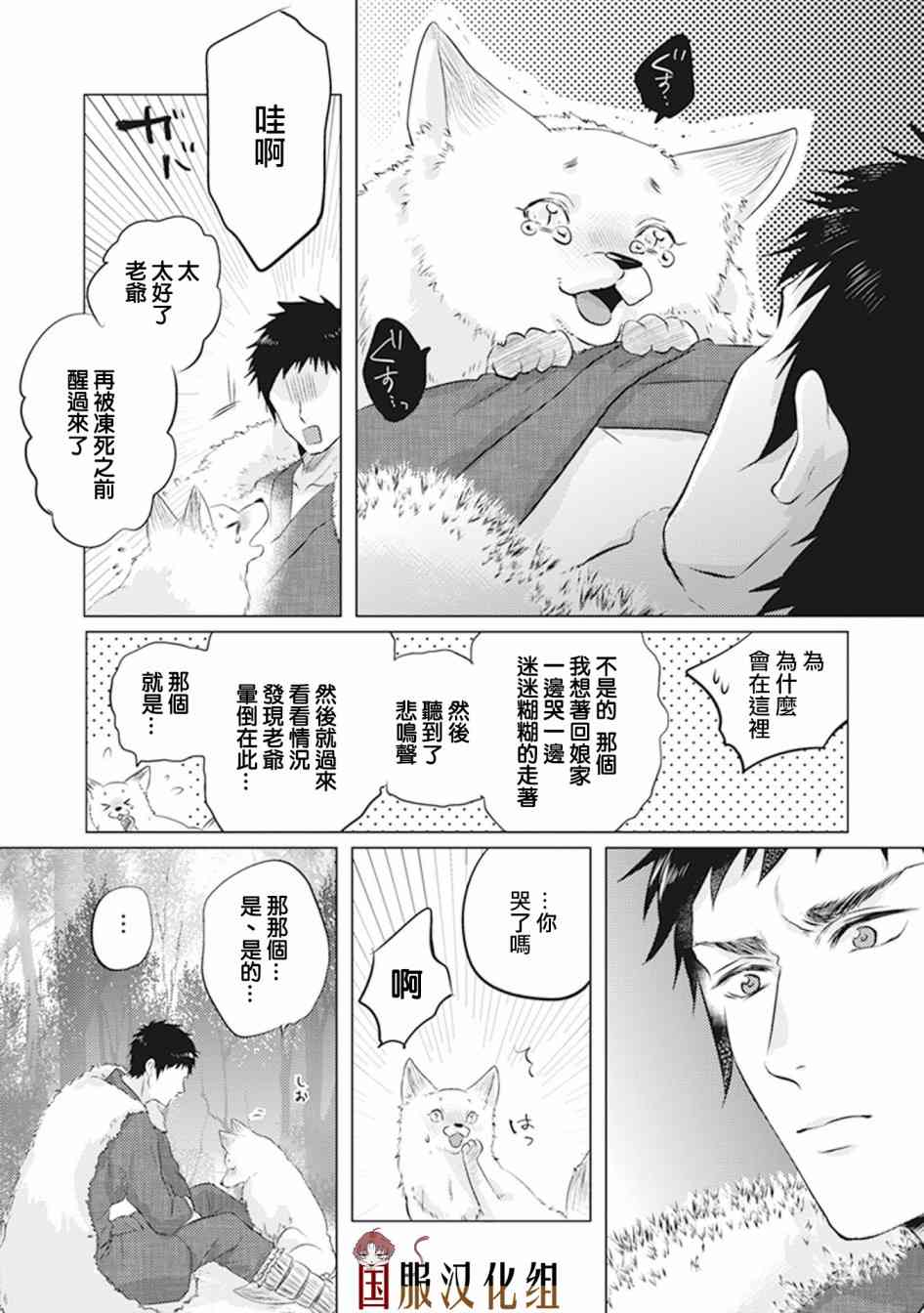 美女与猎人 26话 第24页