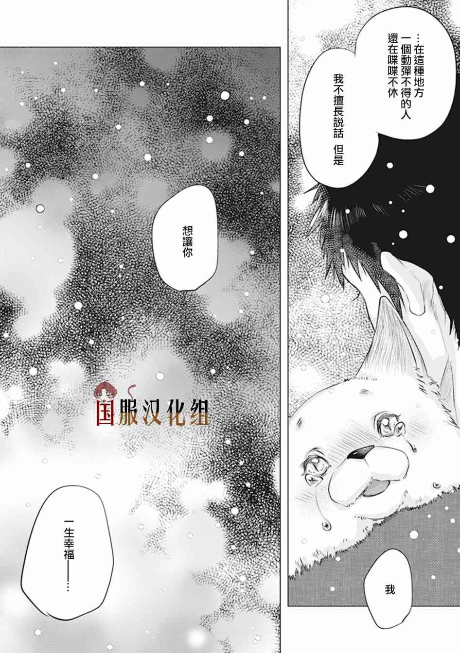 美女与猎人 26话 第28页