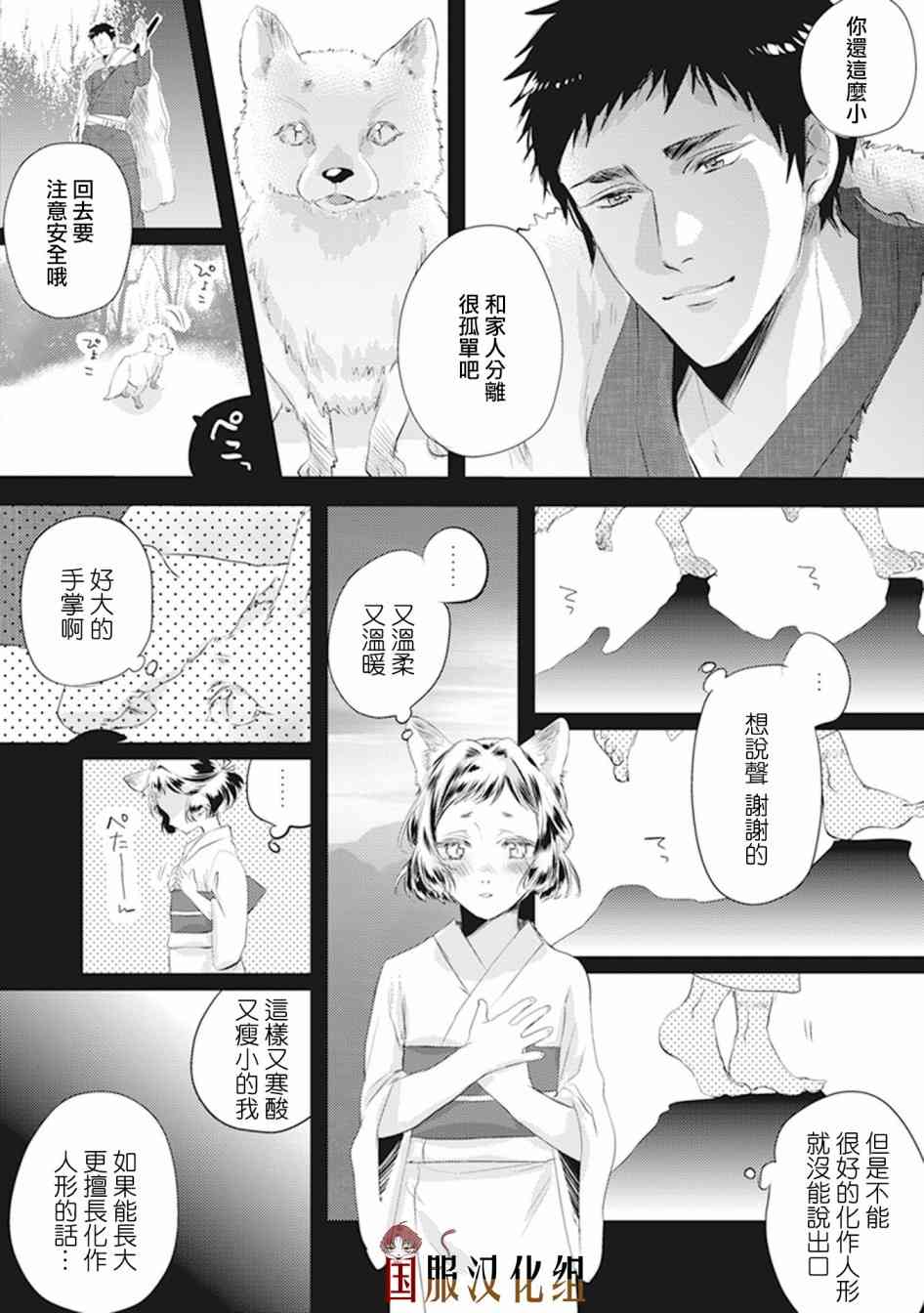 美女与猎人 26话 第32页