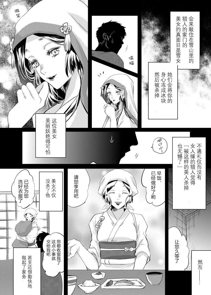 美女与猎人 1话 第1页