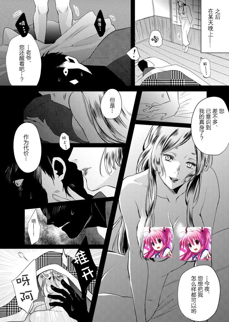 美女与猎人 1话 第2页