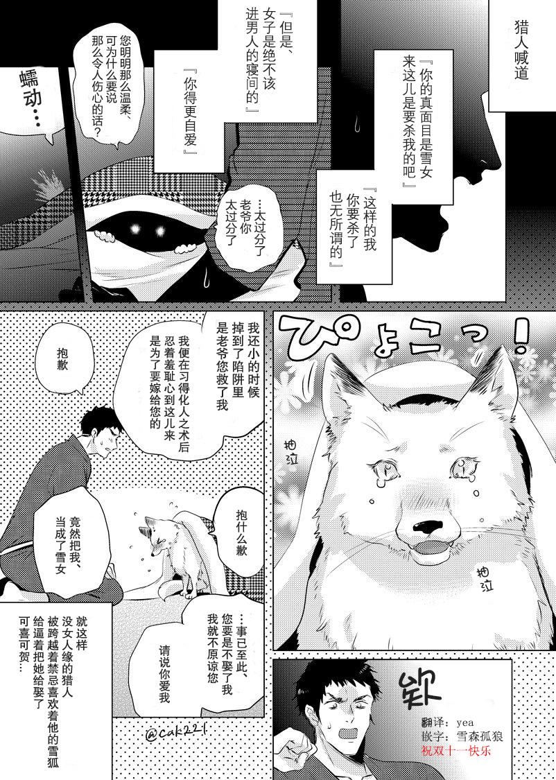 美女与猎人 1话 第3页