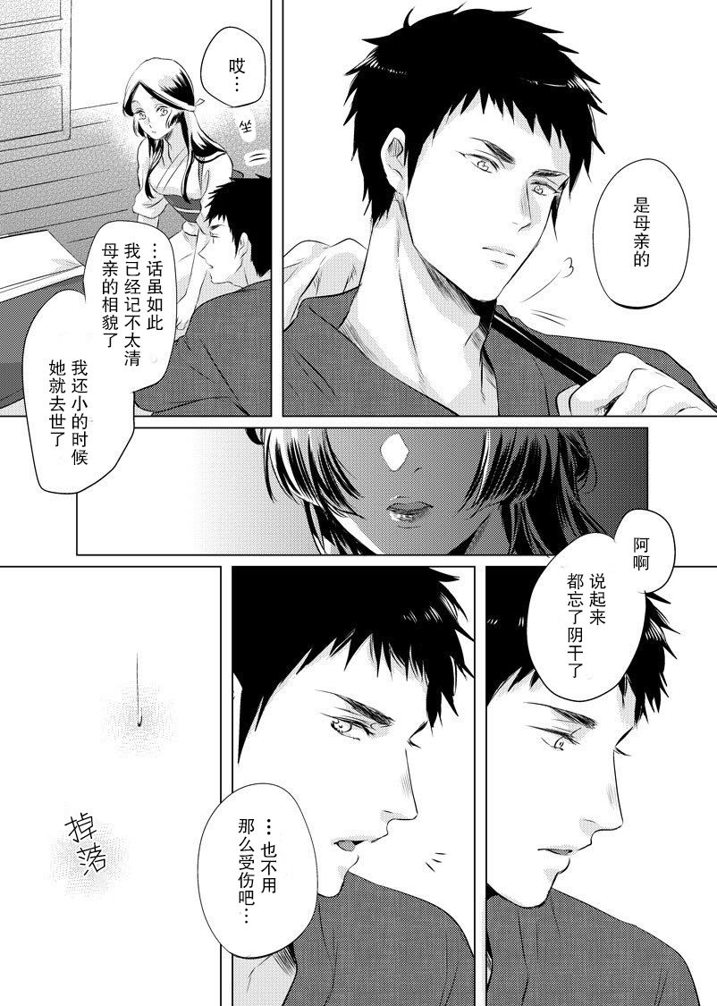 美女与猎人 9话 第1页