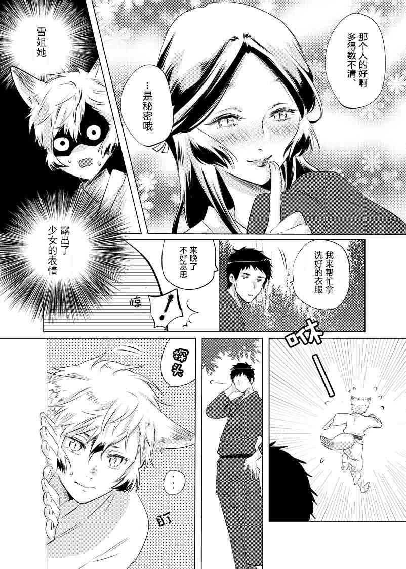 美女与猎人 11话 第1页