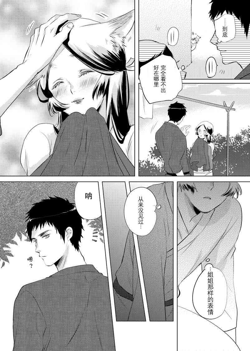 美女与猎人 11话 第2页