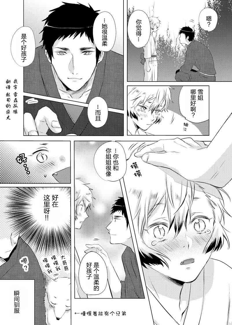 美女与猎人 11话 第3页