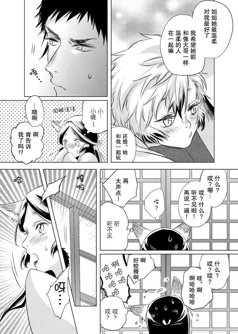 美女与猎人 12话 第2页