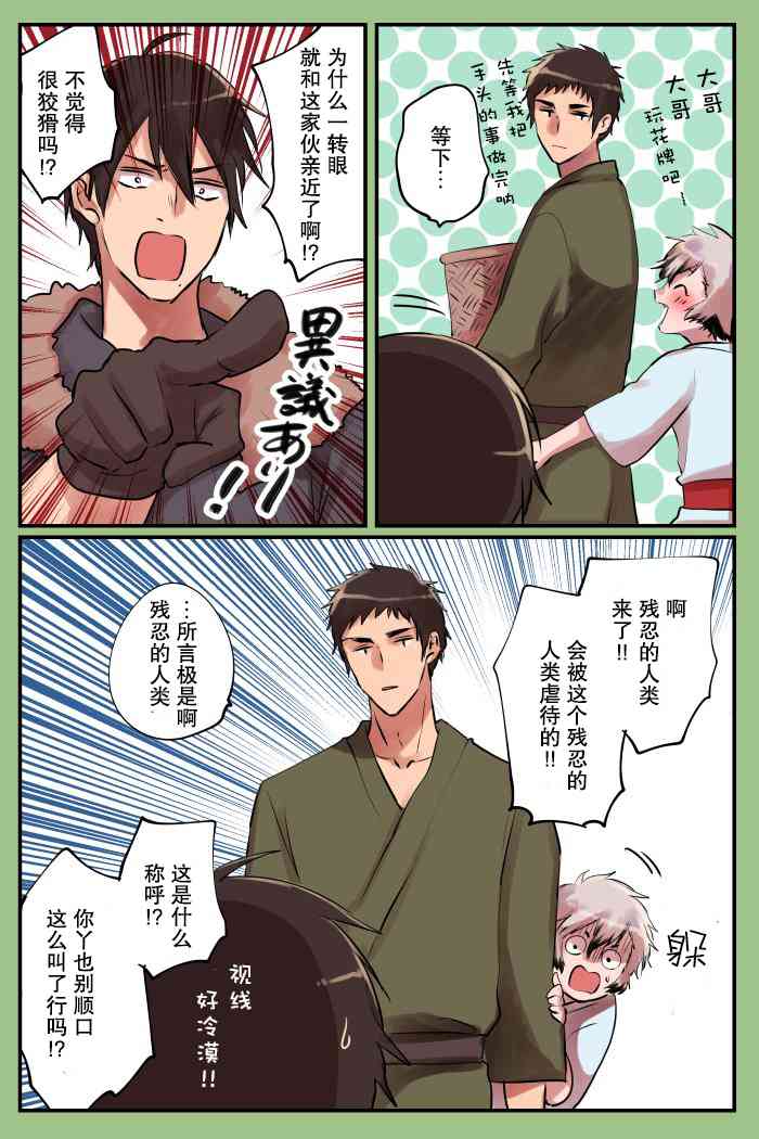 美女与猎人 12话 第4页