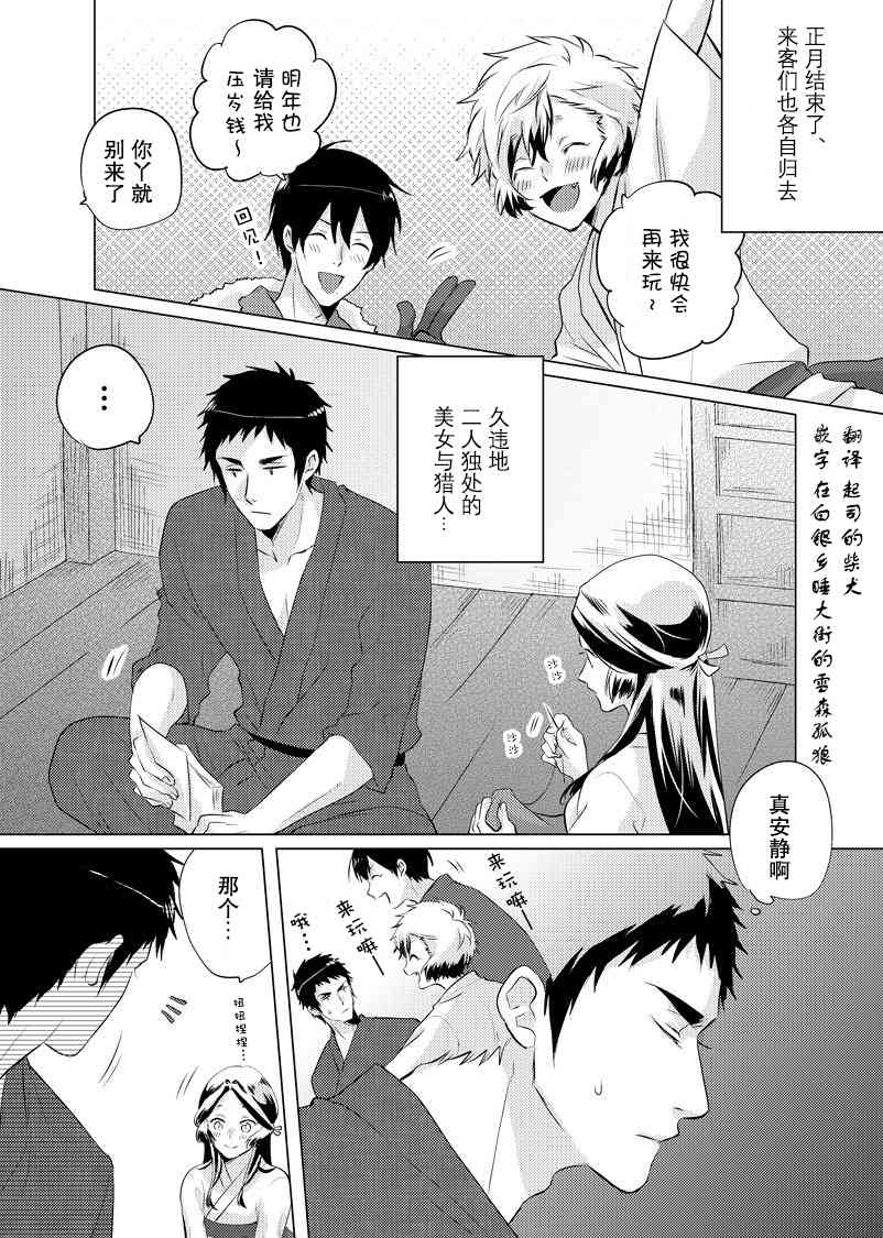 美女与猎人13话图