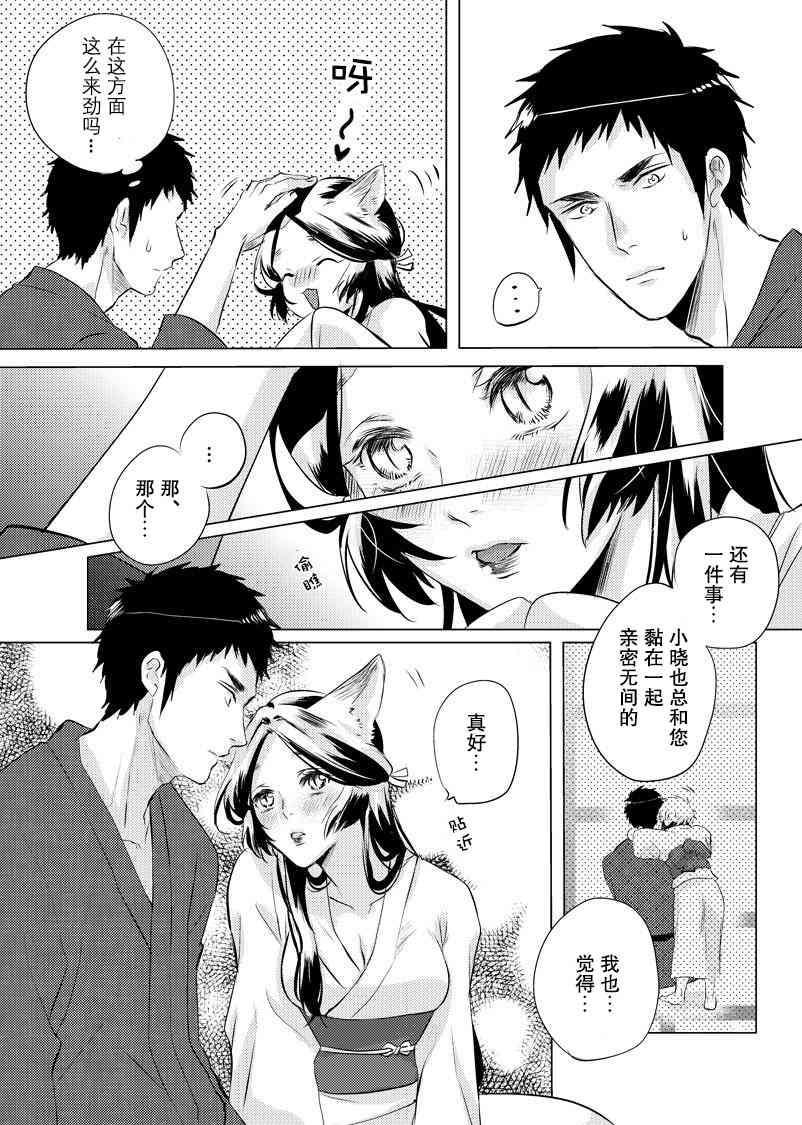 美女与猎人 13话 第2页