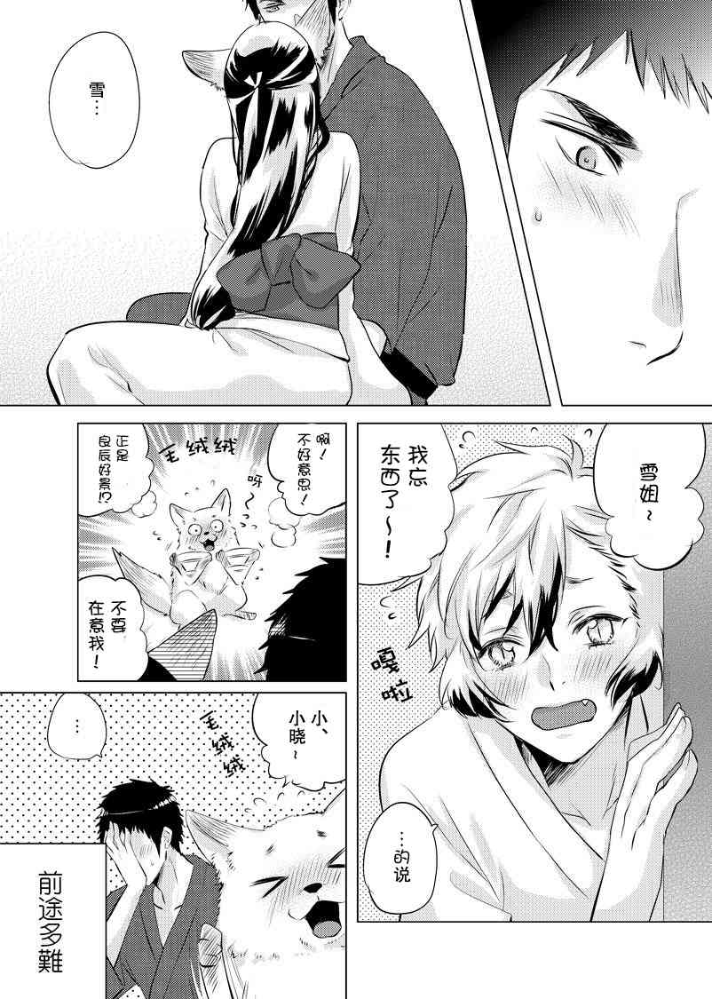 美女与猎人 13话 第3页