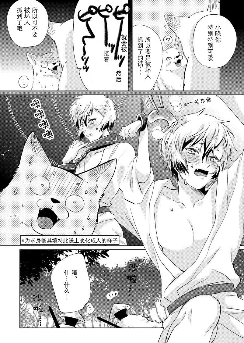 美女与猎人 14.1话 第1页