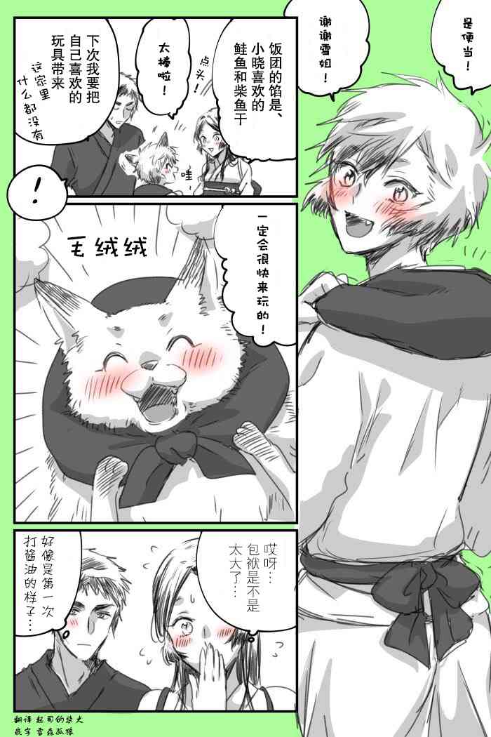 美女与猎人 14.2话 第0页