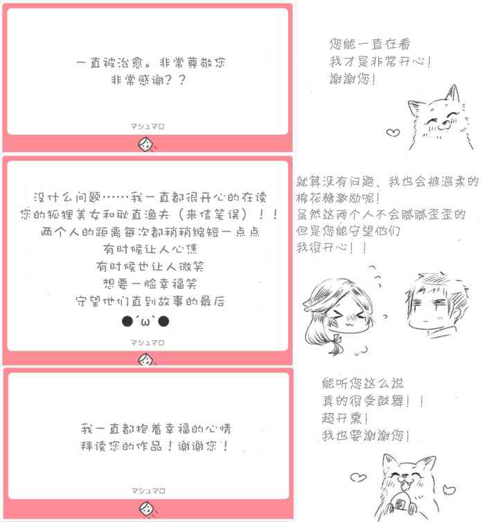 美女与猎人 14.2话 第2页