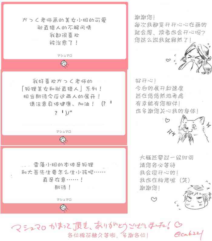 美女与猎人 14.2话 第3页