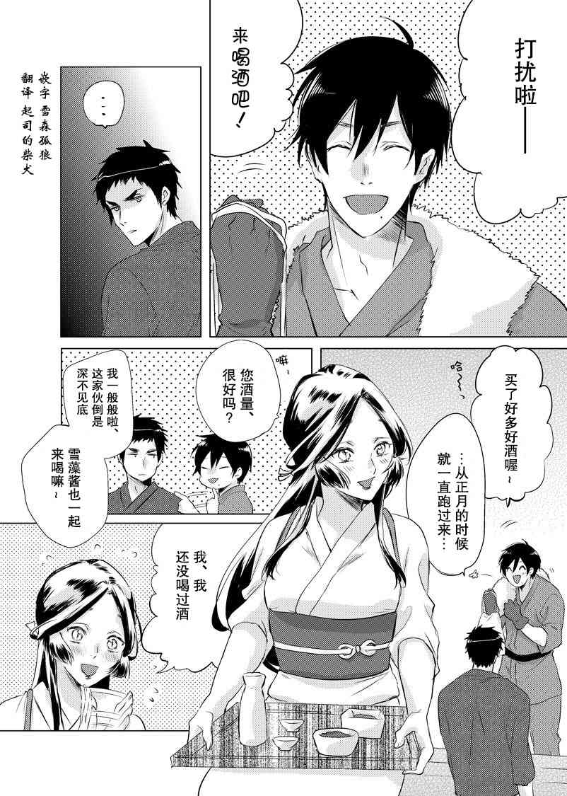 美女与猎人 15话 第0页