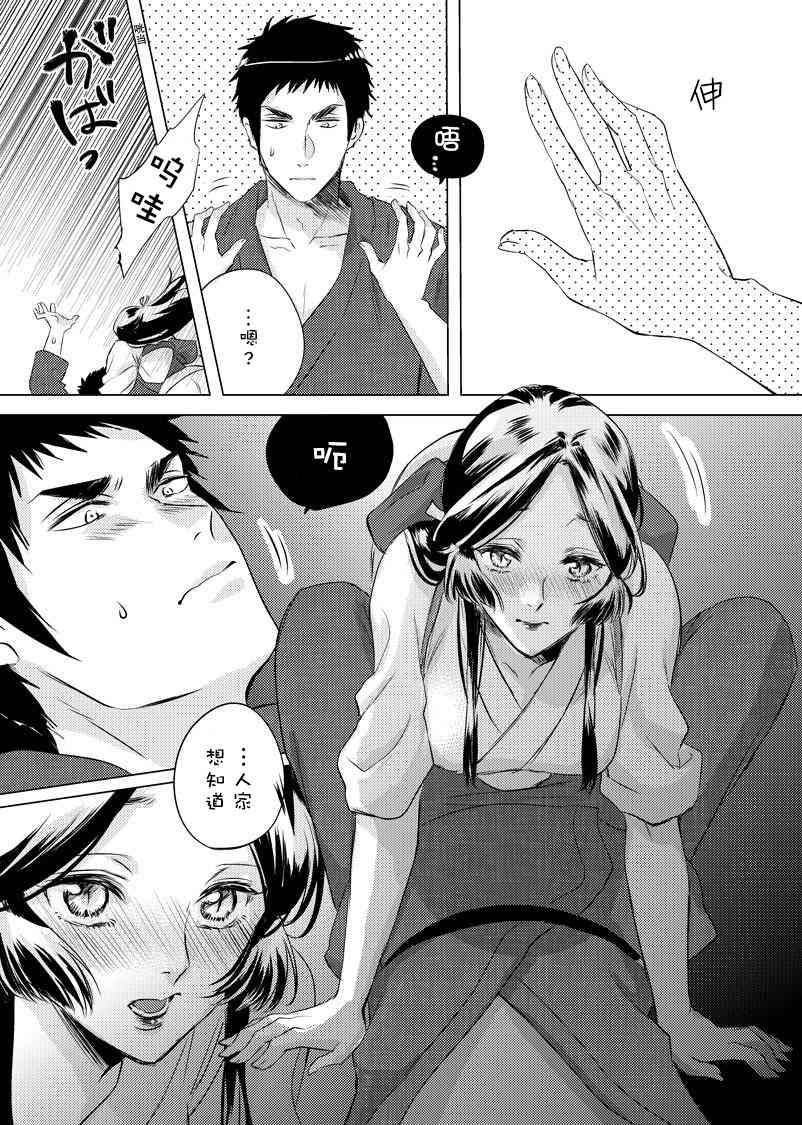 美女与猎人 15话 第2页