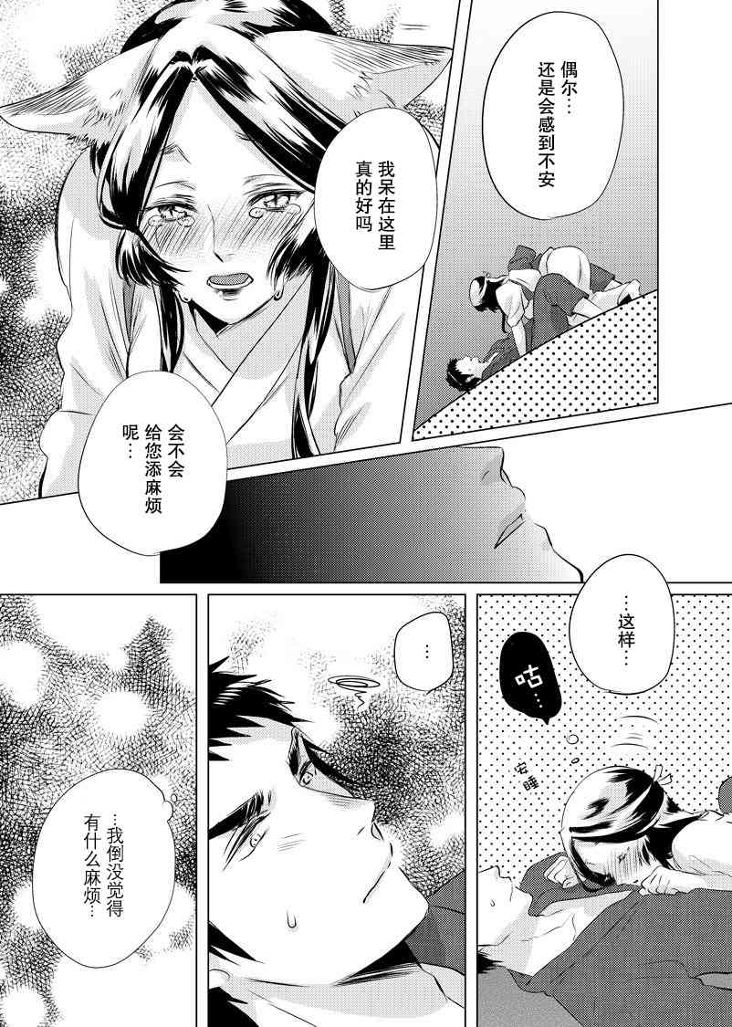 美女与猎人 15话 第3页