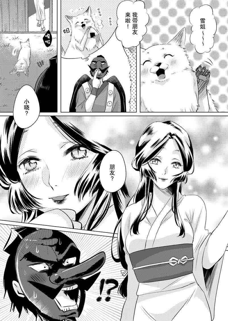 美女与猎人 16话 第1页