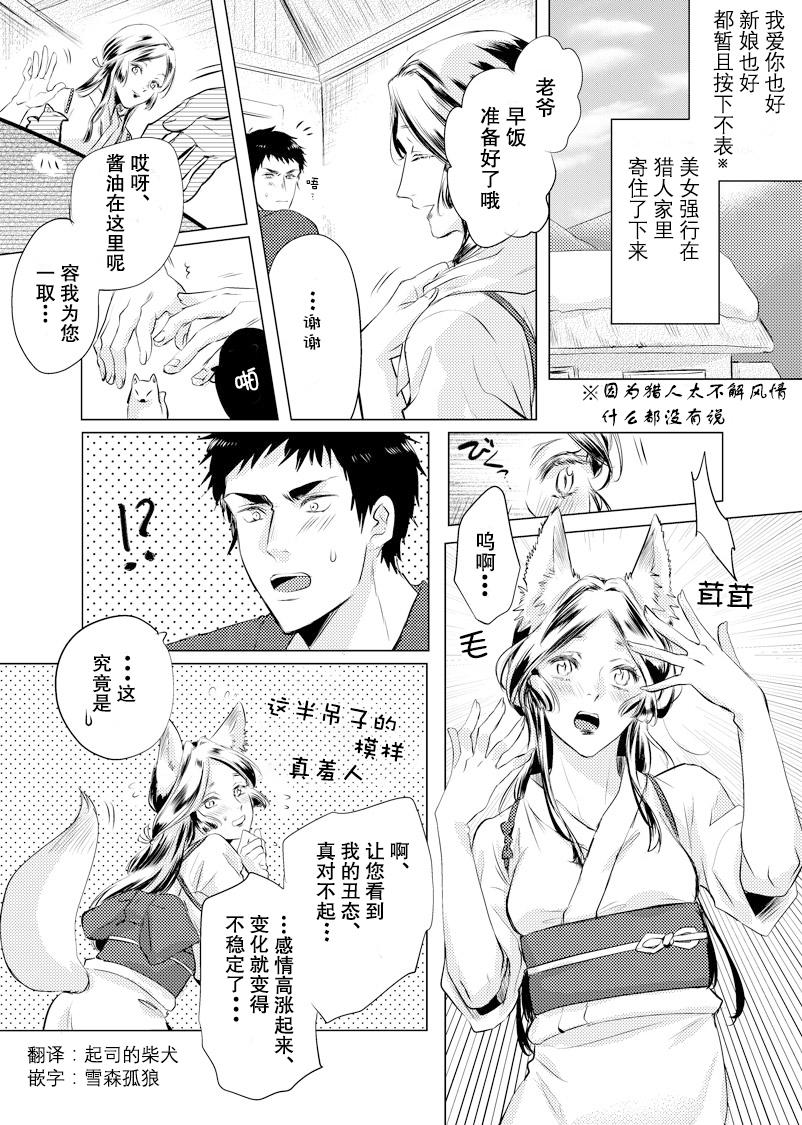 美女与猎人 2话 第0页