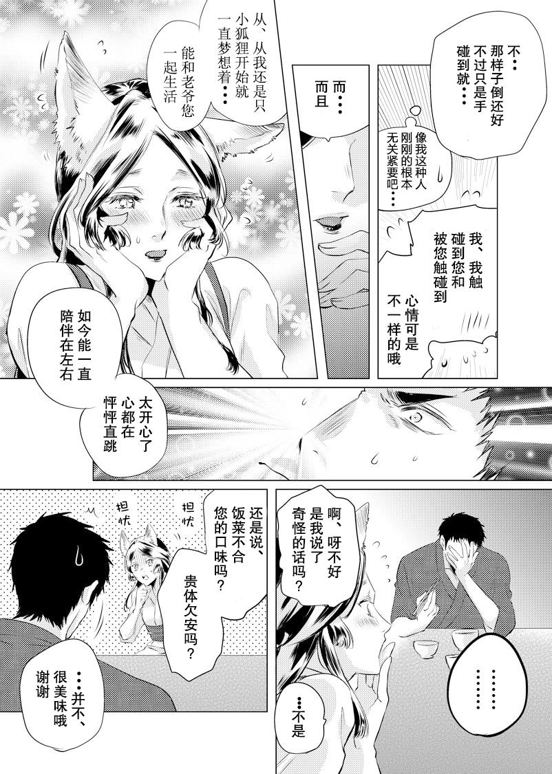 美女与猎人 2话 第1页