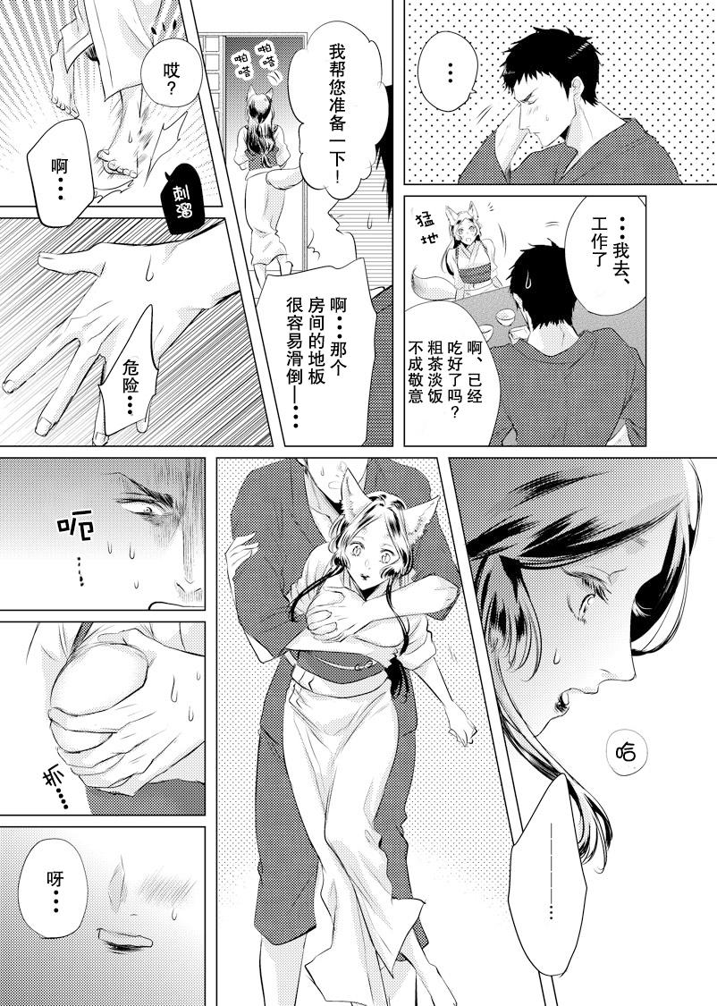 美女与猎人 2话 第2页