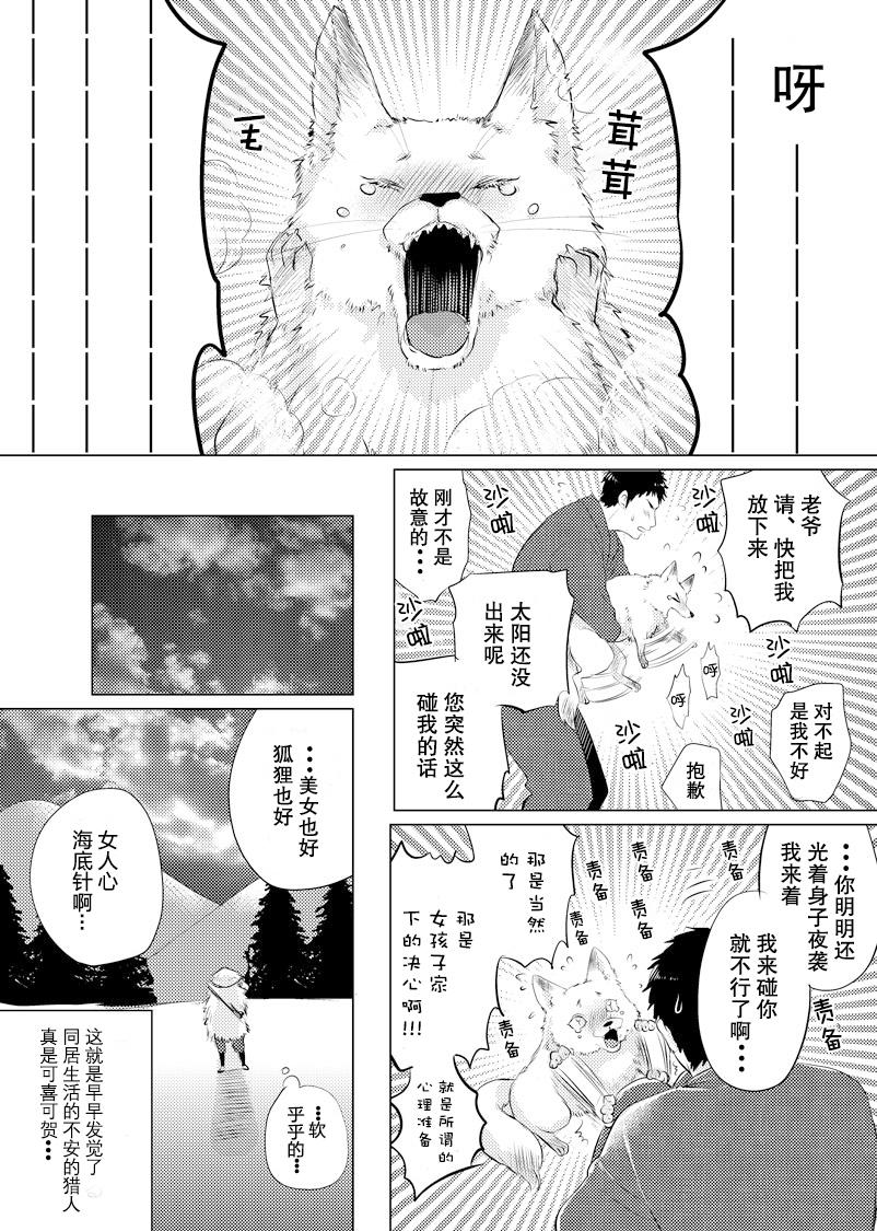 美女与猎人 2话 第3页