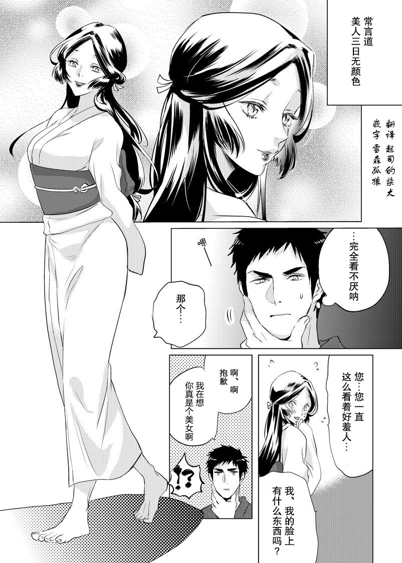美女与猎人 17话 第0页