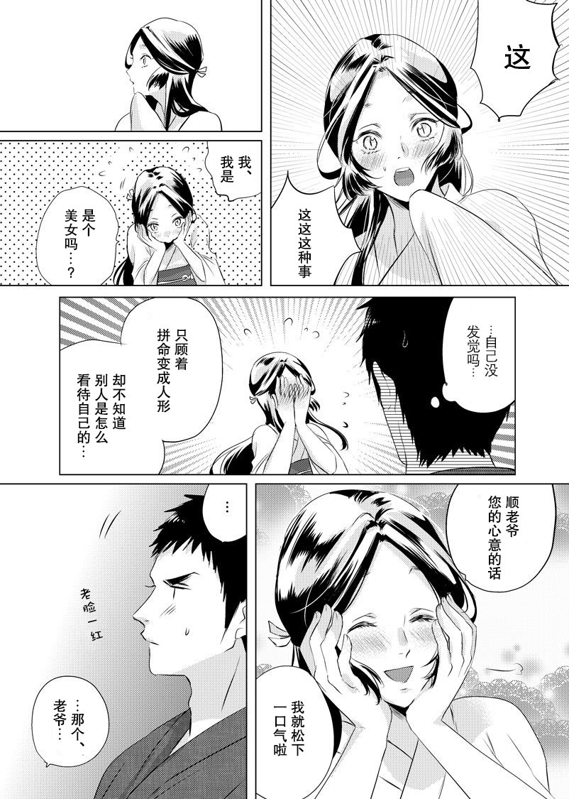 美女与猎人 17话 第1页