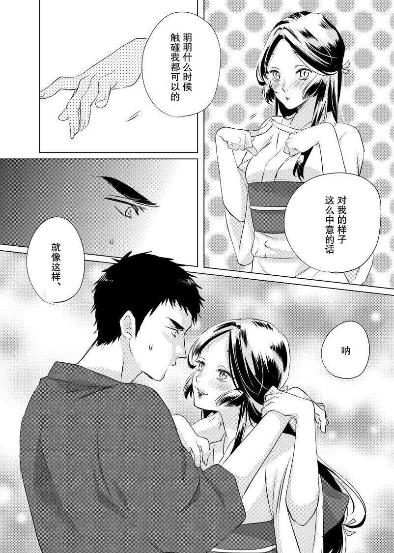 美女与猎人 17话 第2页