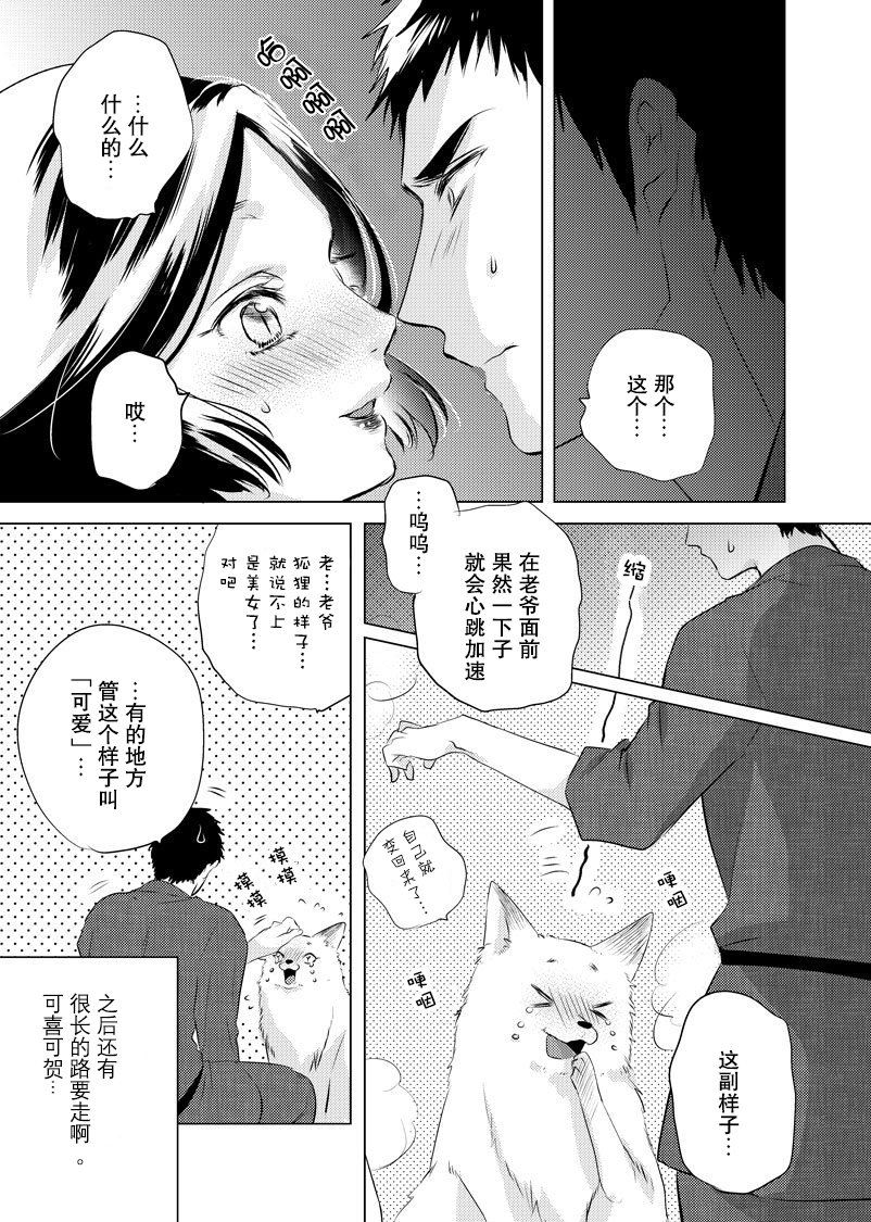 美女与猎人 17话 第3页