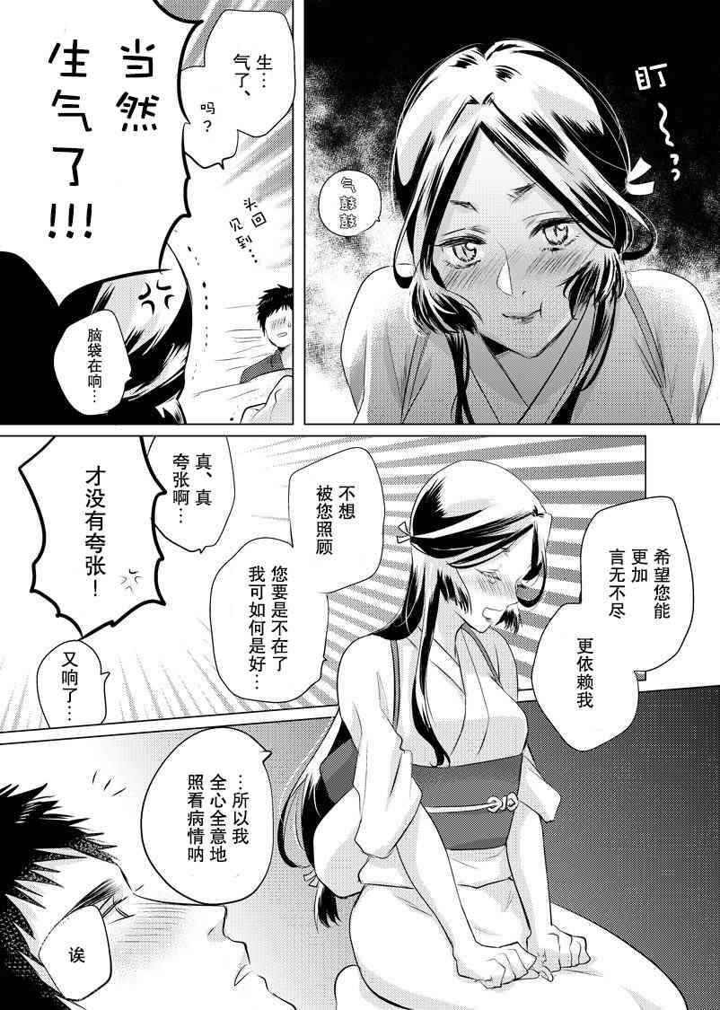 美女与猎人 18话 第2页