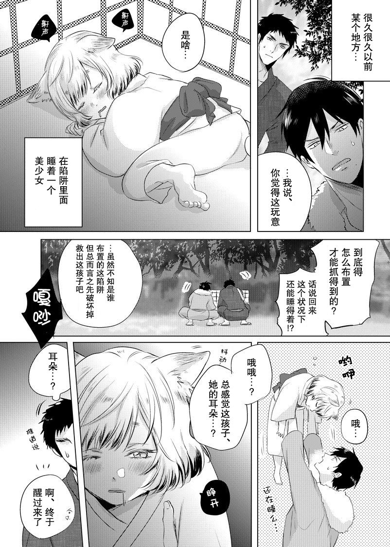 美女与猎人 20话 第0页