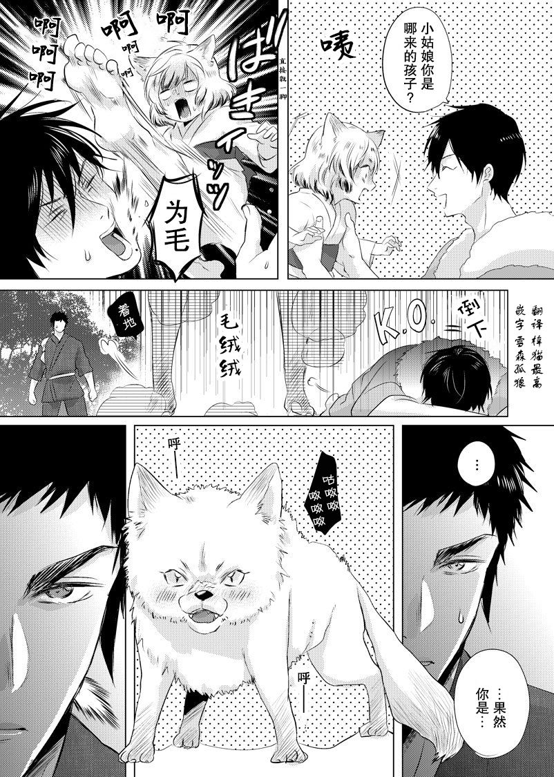 美女与猎人 20话 第1页