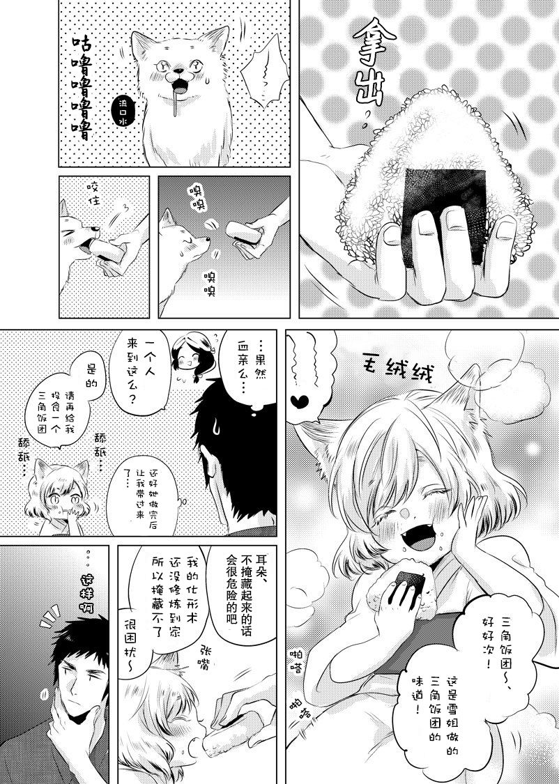 美女与猎人 20话 第2页